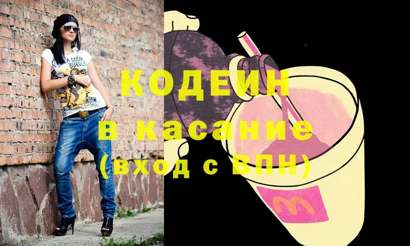 OMG как зайти  Аркадак  Кодеиновый сироп Lean Purple Drank  где продают  